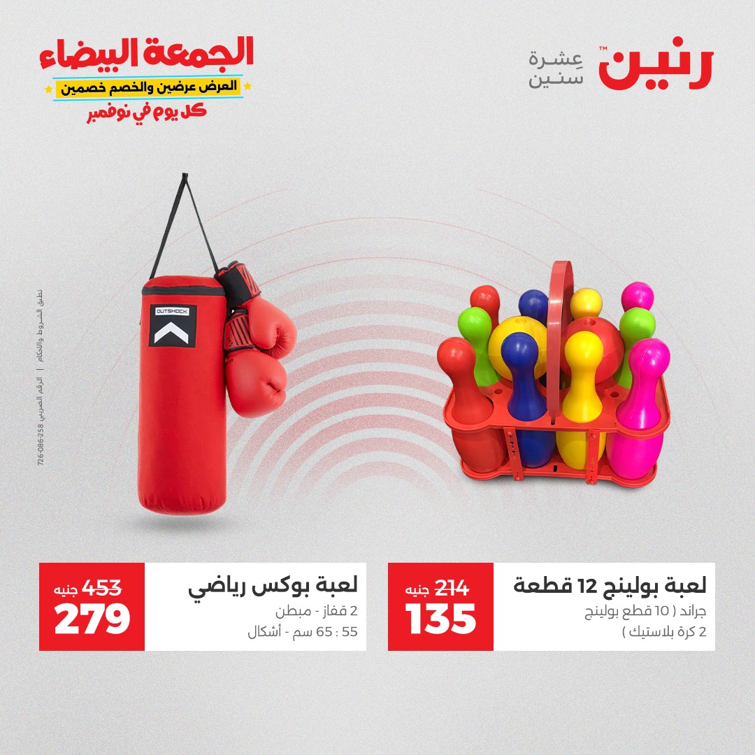 raneen offers from 29oct to 2oct 2025 عروض رنين من 29 أكتوبر حتى 2 أكتوبر 2025 صفحة رقم 127